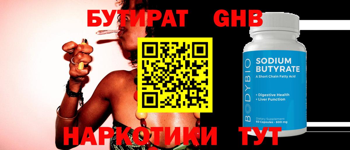 БУТИРАТ бутик Воскресенск