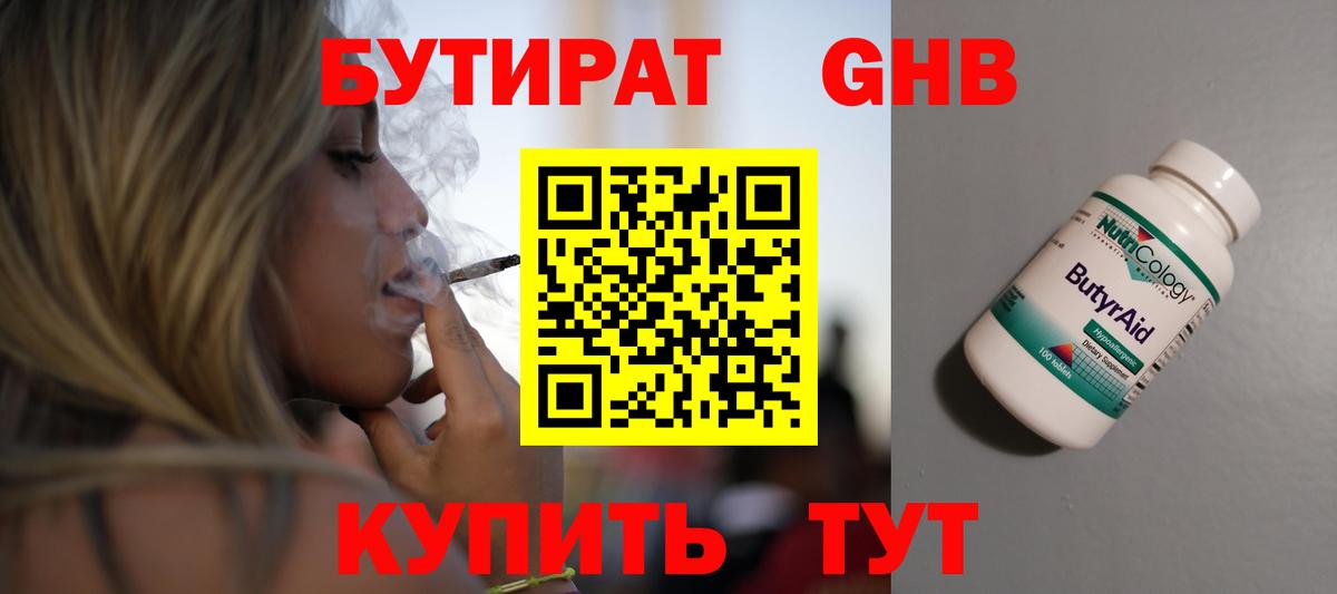 Воскресенск  Бутират Butirat  Бутират  Вход с VPN 