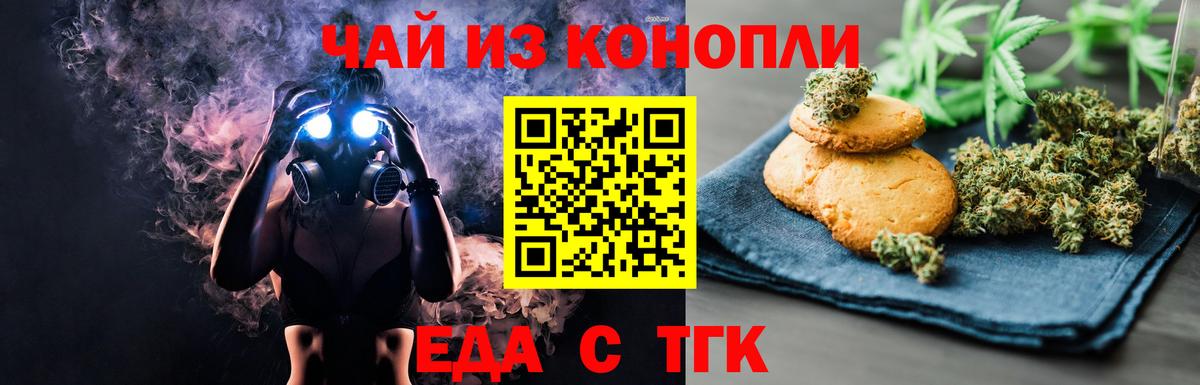 Воскресенск  Еда ТГК конопля  Вход с VPN 