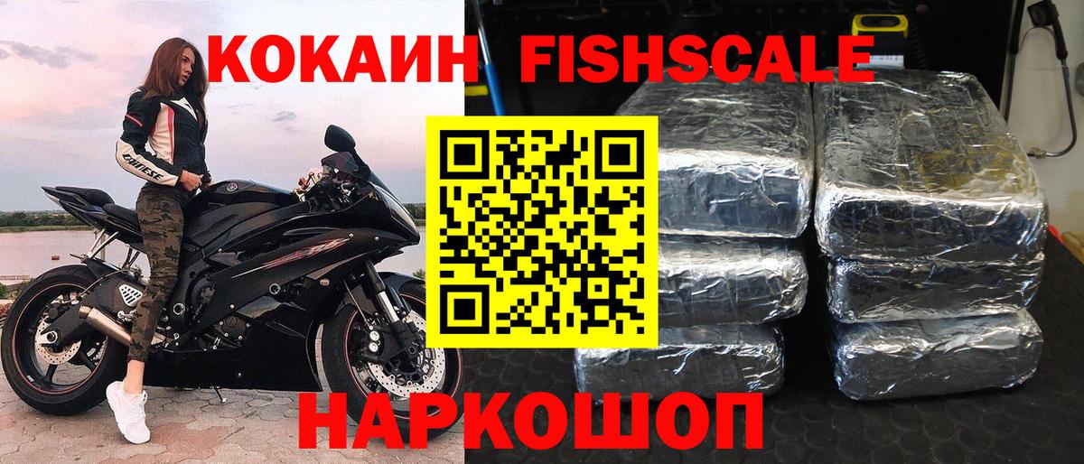 COCAIN Fish Scale Воскресенск