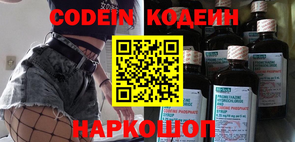 Кодеиновый сироп Lean напиток Lean (лин) Воскресенск