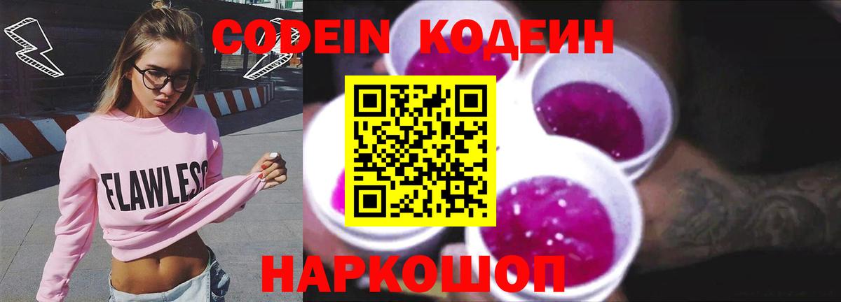 Codein Purple Drank  Вход с VPN  Воскресенск  Codein Purple Drank 