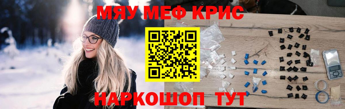 МЯУ-МЯУ  Вход с VPN  Воскресенск  Мефедрон  Мефедрон кристаллы  МЯУ-МЯУ мука 